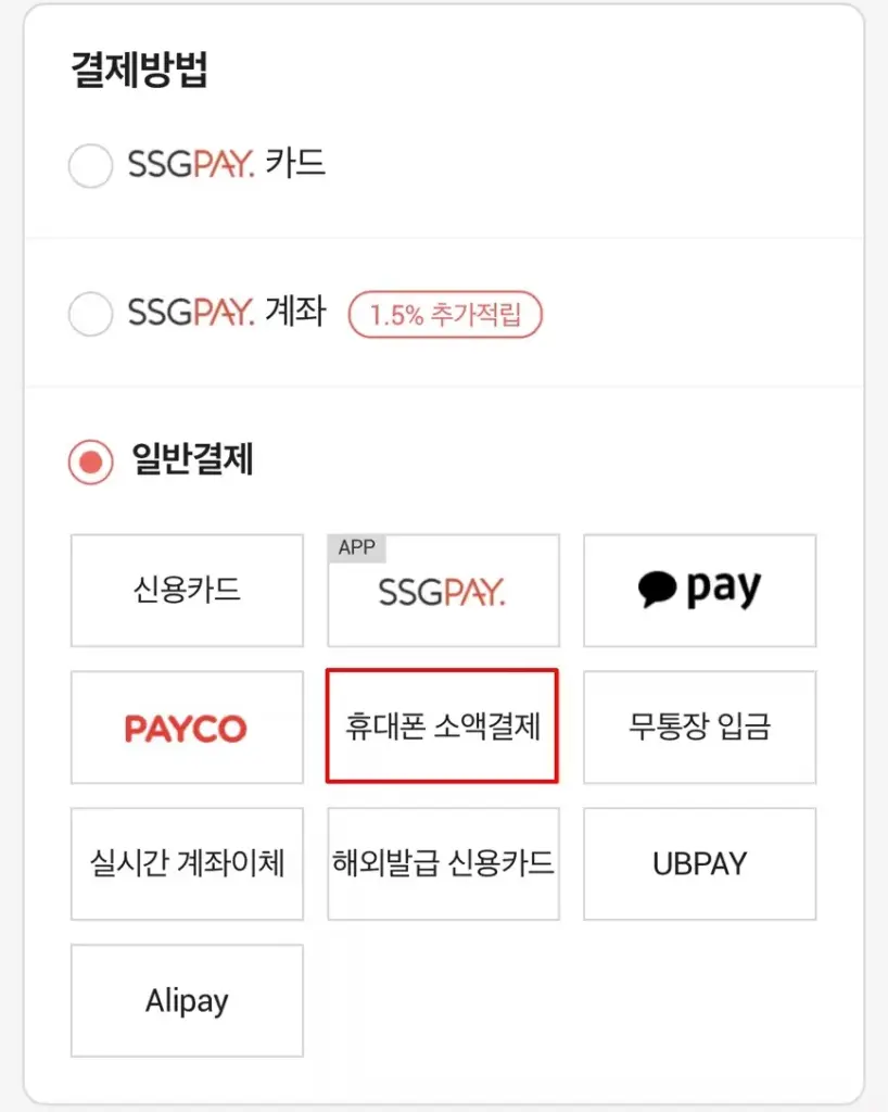 휴대폰 소액결제 가능한 곳 알아보기 - 스마트폰월드