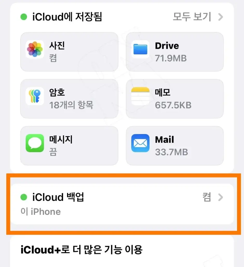 아이폰 사진, 연락처 백업하는 방법 - 불러오기 및 복원하기 - 스마트폰월드