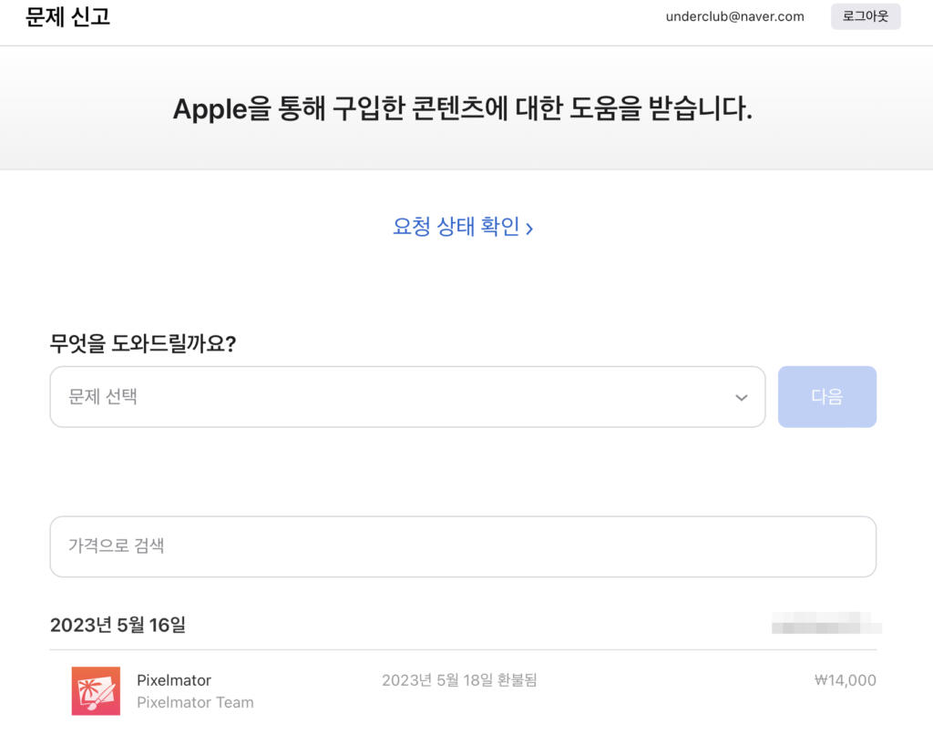 앱스토어 국가변경 환불 대기
