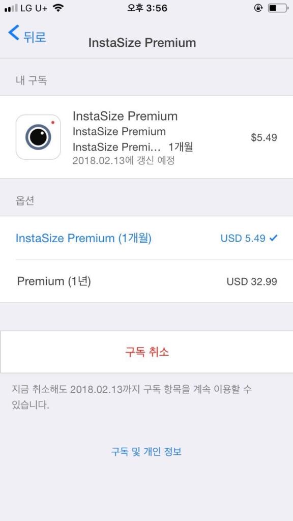 인스타 구독 전용 취소