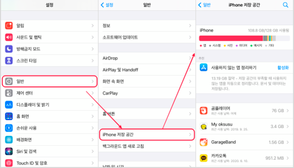 아이폰 저장공간 확인
