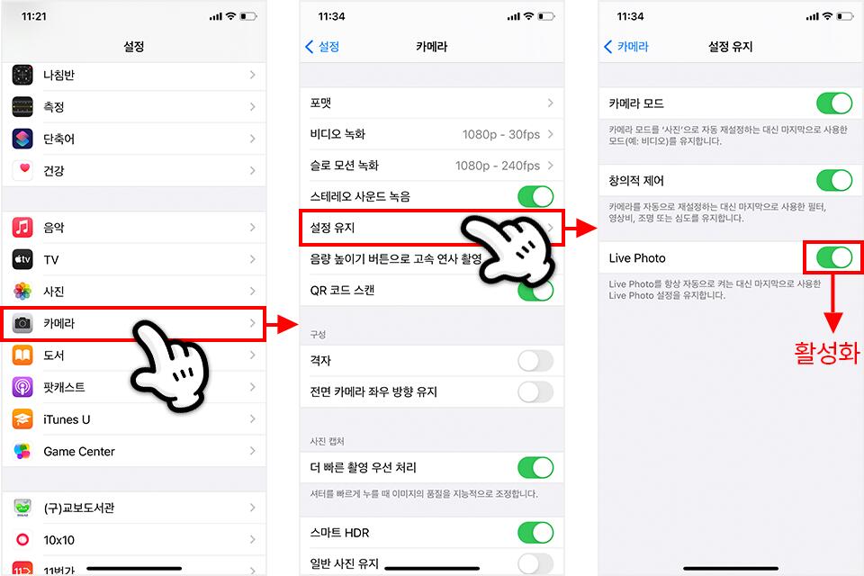아이폰 라이브 포토 끄는법