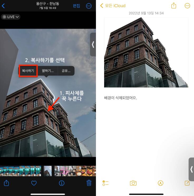 아이폰 사진 편집 꿀팁 대방출! 배경·사람 지우기